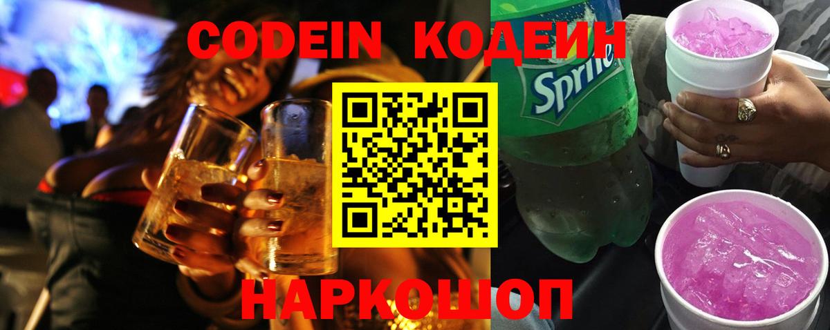 Кодеиновый сироп Lean Purple Drank Дятьково