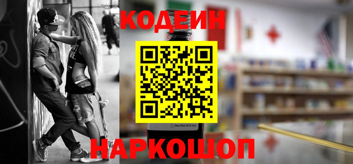 Дятьково  Кодеин напиток Lean (лин)  Кодеин Purple Drank  Вход с VPN 