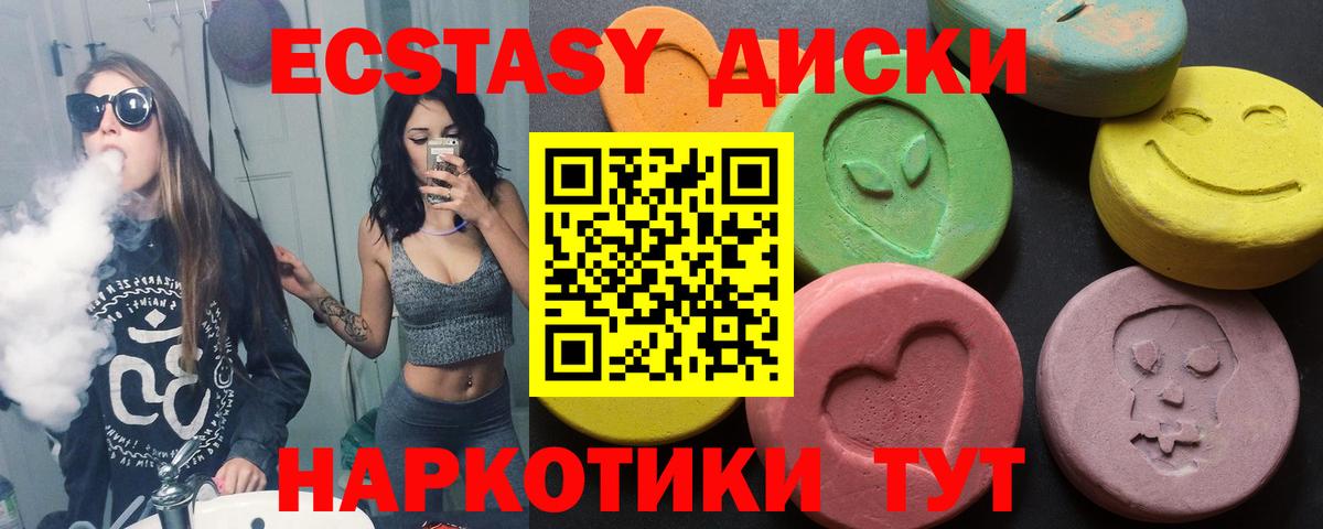 Ecstasy круглые Дятьково
