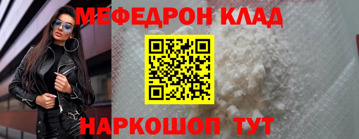 МЕФ кристаллы  МЯУ-МЯУ мяу мяу  МЯУ-МЯУ  Дятьково  Вход с VPN 
