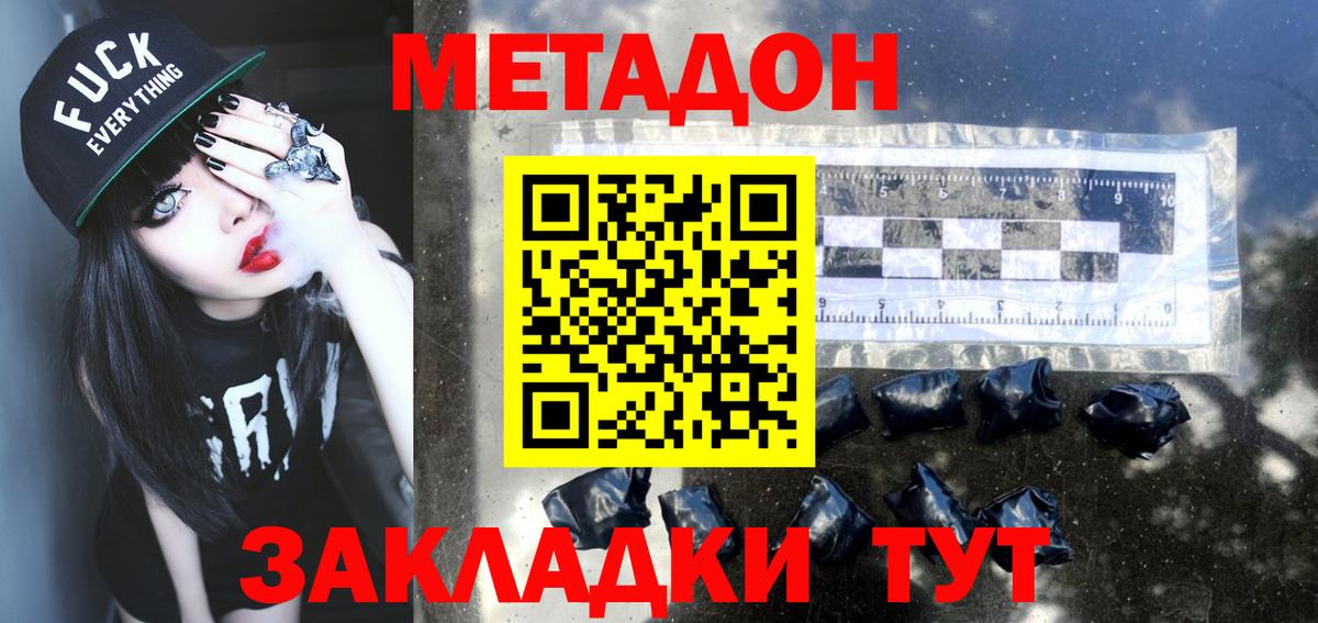МЕТАДОН methadone Дятьково